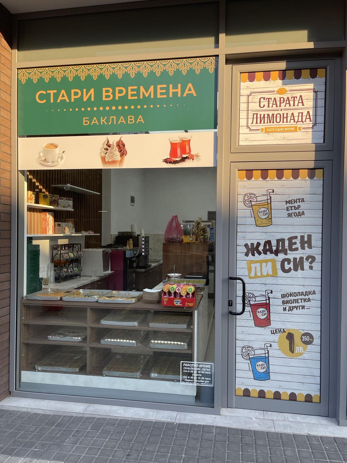 За нас | Турска сладкарница Стари времена